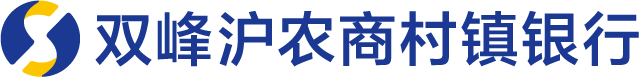 双峰沪农商村镇银行